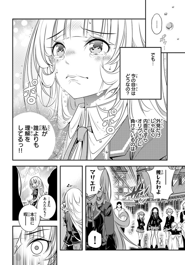 Ano Otomege wa Oretachi ni Kibishii Sekai Desu - Chapter 7 - Page 14